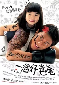 一个好爸爸[电影解说]
