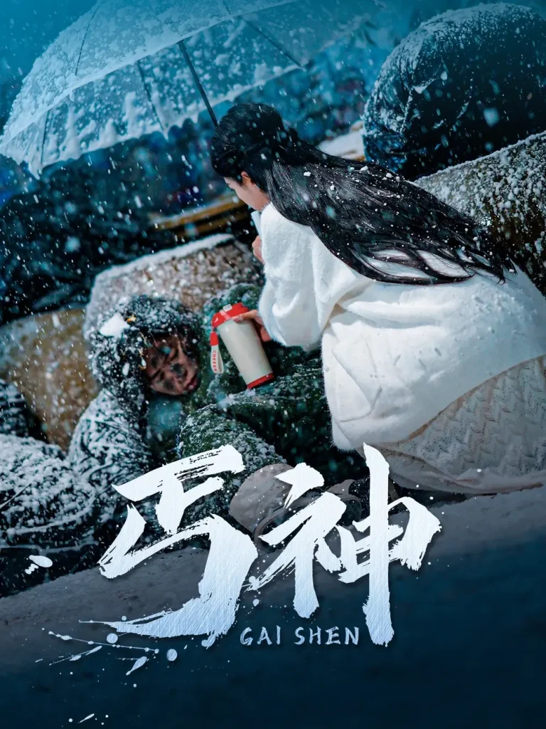 《丐神》全集高清完整版在线观看与剧情解析