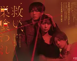 乞救之噬,覆食殆尽