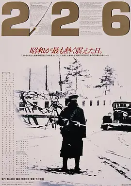《二二六[电影解说]》全集高清完整版在线观看与剧情解析