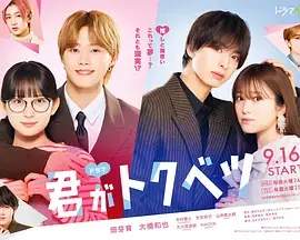 你是特别的(剧版)