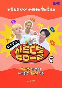 偶像沙龙：你话真多