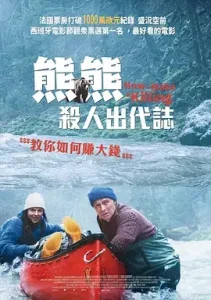 关只熊什么事[电影解说]