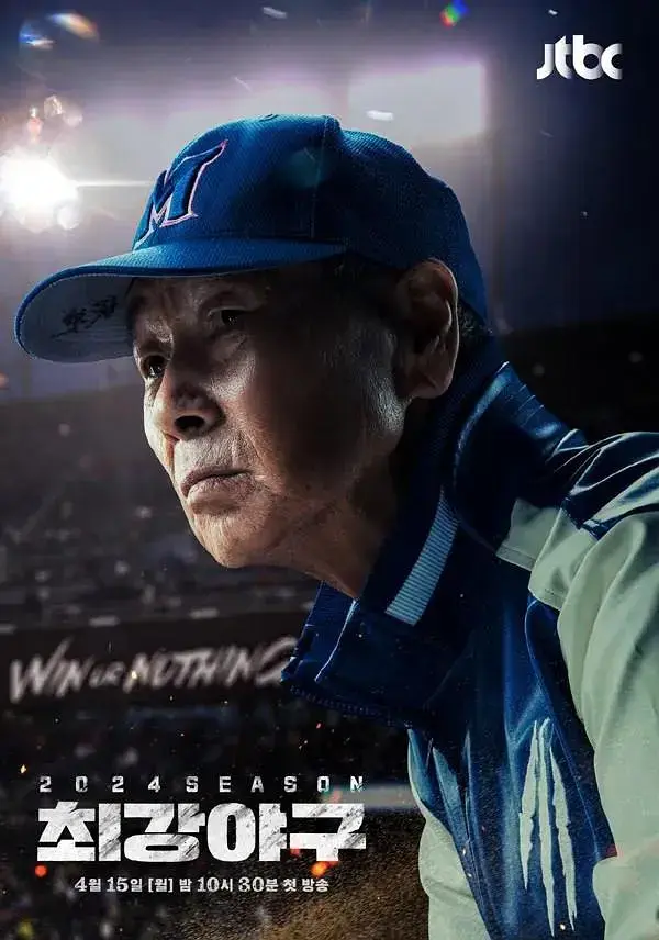 《出球制胜2024赛季》全集高清完整版在线观看与剧情解析