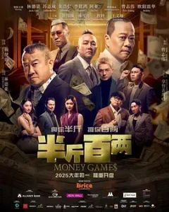 半斤百两