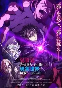 在异世界获得超强能力的我,在现实世界照样无敌~等级提升改变人生命运~ SP