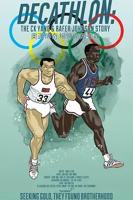 《奥运传奇:杨传广与强森》全集高清完整版在线观看与剧情解析