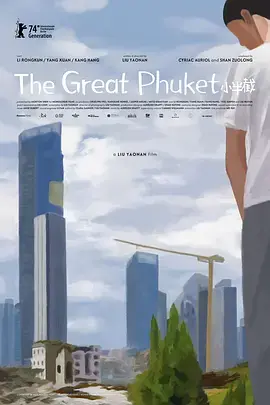 《小半截》全集高清完整版在线观看与剧情解析