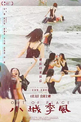 《小城季风》全集高清完整版在线观看与剧情解析