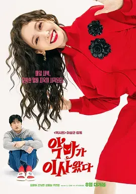 《恶魔搬进来了[电影解说]》全集高清完整版在线观看与剧情解析