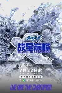 战至巅峰第四季(加更版)