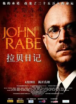 《拉贝日记》全集高清完整版在线观看与剧情解析