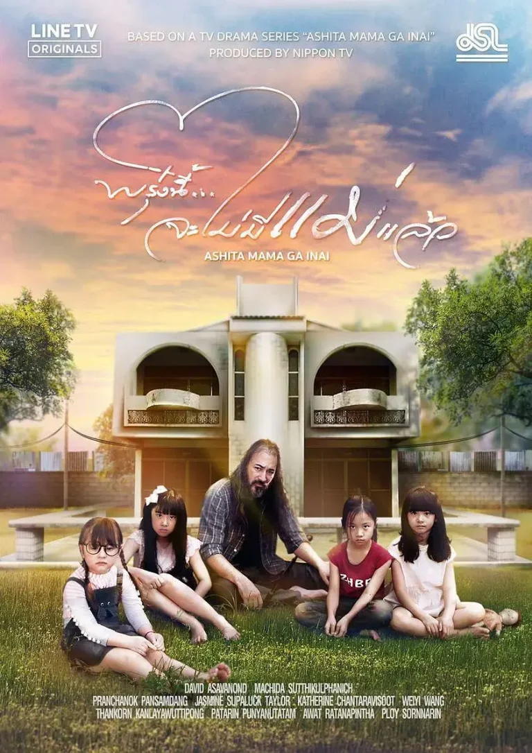 《明天,妈妈不在2019》全集高清完整版在线观看与剧情解析