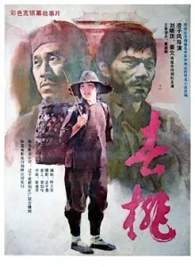 春桃1988[电影解说]