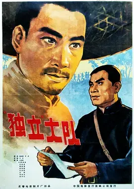 《独立大队[电影解说]》全集高清完整版在线观看与剧情解析