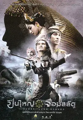 《狼牙脩皇后》全集高清完整版在线观看与剧情解析