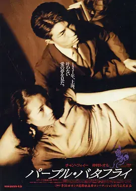 《紫蝴蝶[电影解说]》全集高清完整版在线观看与剧情解析