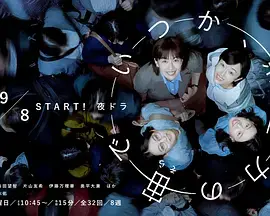 《终有一日，在无重力的宇宙中》全集高清完整版在线观看与剧情解析