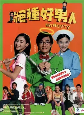 《绝种好男人[电影解说]》全集高清完整版在线观看与剧情解析