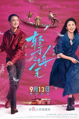 《轻于鸿毛》全集高清完整版在线观看与剧情解析