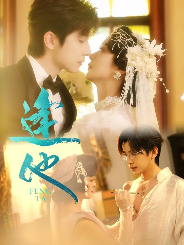 《逢他》全集高清完整版在线观看与剧情解析