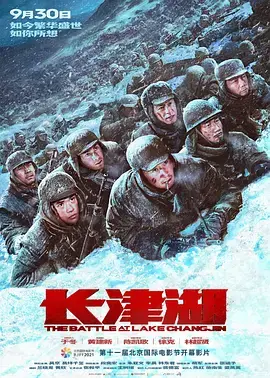 《长津湖[电影解说]》全集高清完整版在线观看与剧情解析