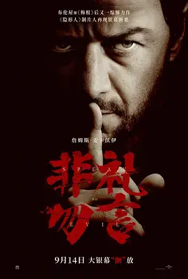 《非礼勿言2024[电影解说]》全集高清完整版在线观看与剧情解析