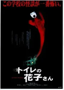 鬼娃娃花子2[电影解说]