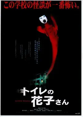 《鬼娃娃花子2[电影解说]》全集高清完整版在线观看与剧情解析