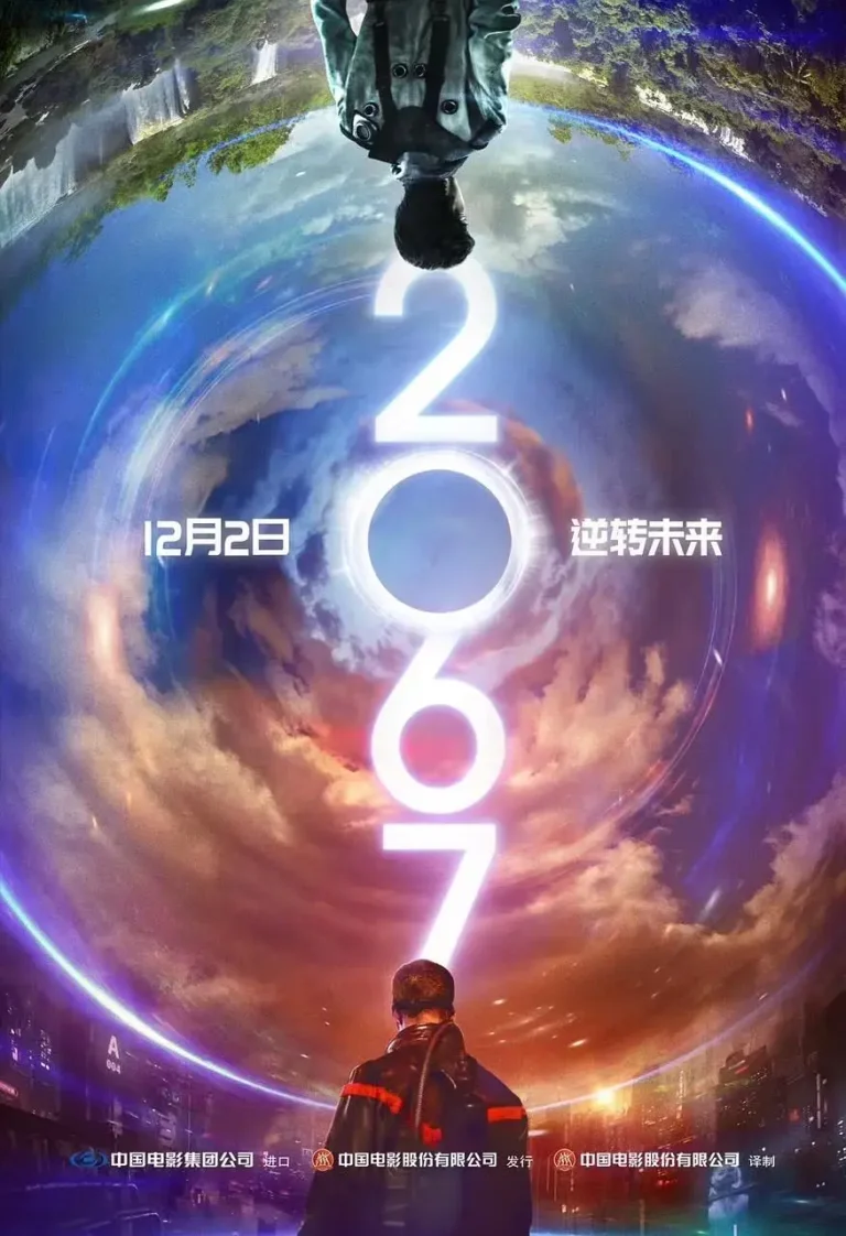 《2067[电影解说]》全集高清完整版在线观看与剧情解析