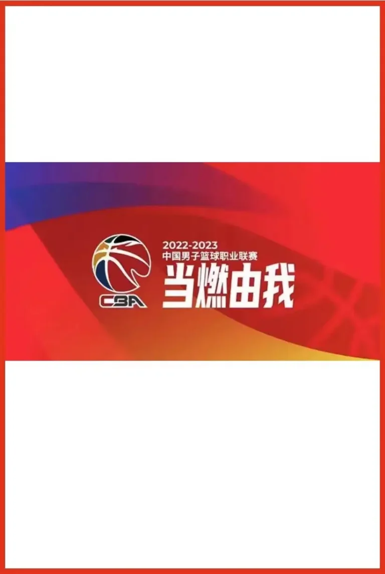 《CBA 北京北汽vs福建晋江文旅20250113》全集高清完整版在线观看与剧情解析