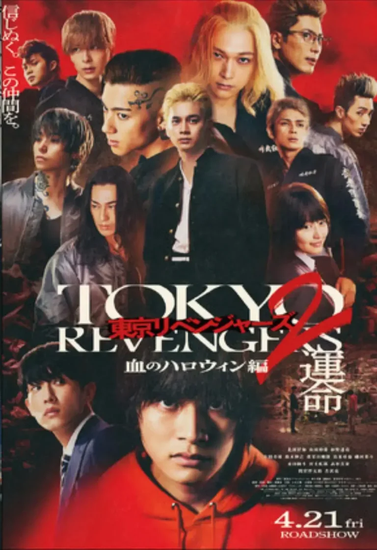 《东京复仇者2 血色万圣节篇-命运-[电影解说]》全集高清完整版在线观看与剧情解析