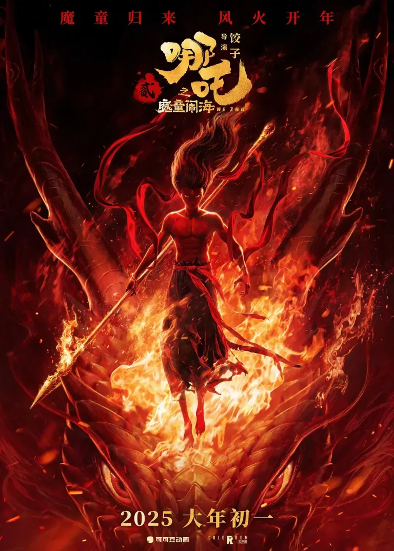 《哪吒之魔童闹海[预告片]》全集高清完整版在线观看与剧情解析