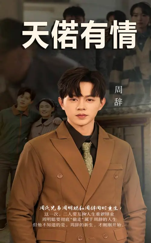 《天若有情短剧》全集高清完整版在线观看与剧情解析