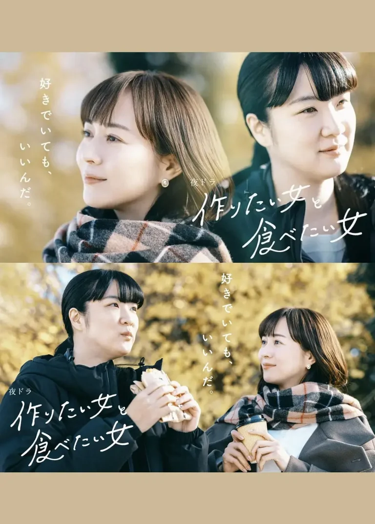 《想做饭的女人和想吃饭的女人第二季》全集高清完整版在线观看与剧情解析