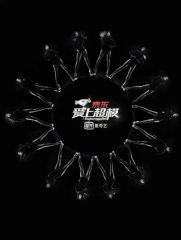 《爱上超模第一季》全集高清完整版在线观看与剧情解析