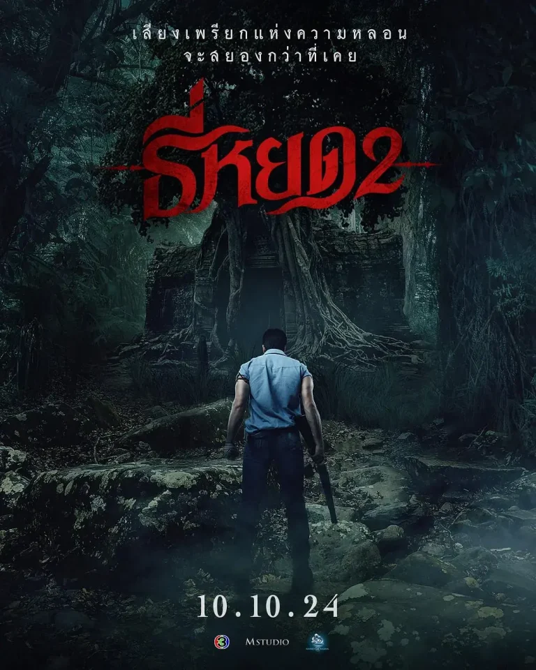 《鬼滴语2》全集高清完整版在线观看与剧情解析